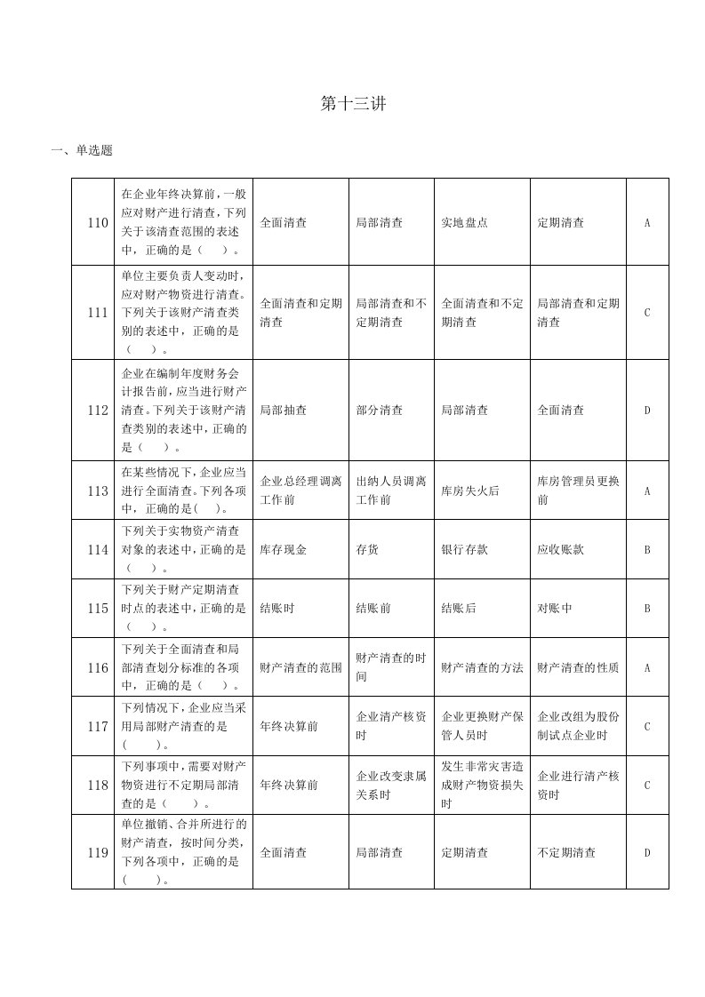 会计基础题库-13