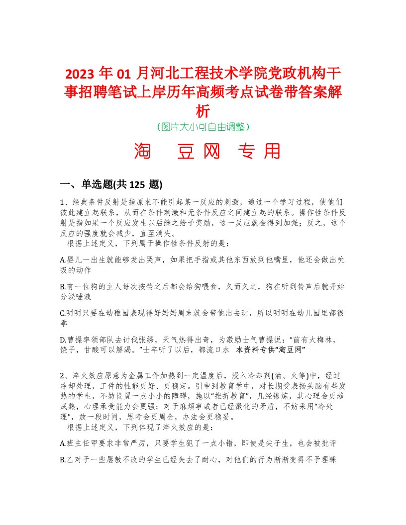 2023年01月河北工程技术学院党政机构干事招聘笔试上岸历年高频考点试卷带答案解析