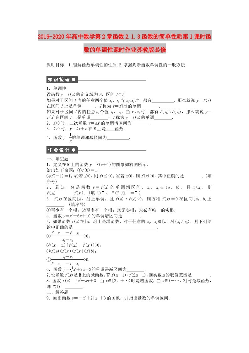 2019-2020年高中数学第2章函数2.1.3函数的简单性质第1课时函数的单调性课时作业苏教版必修