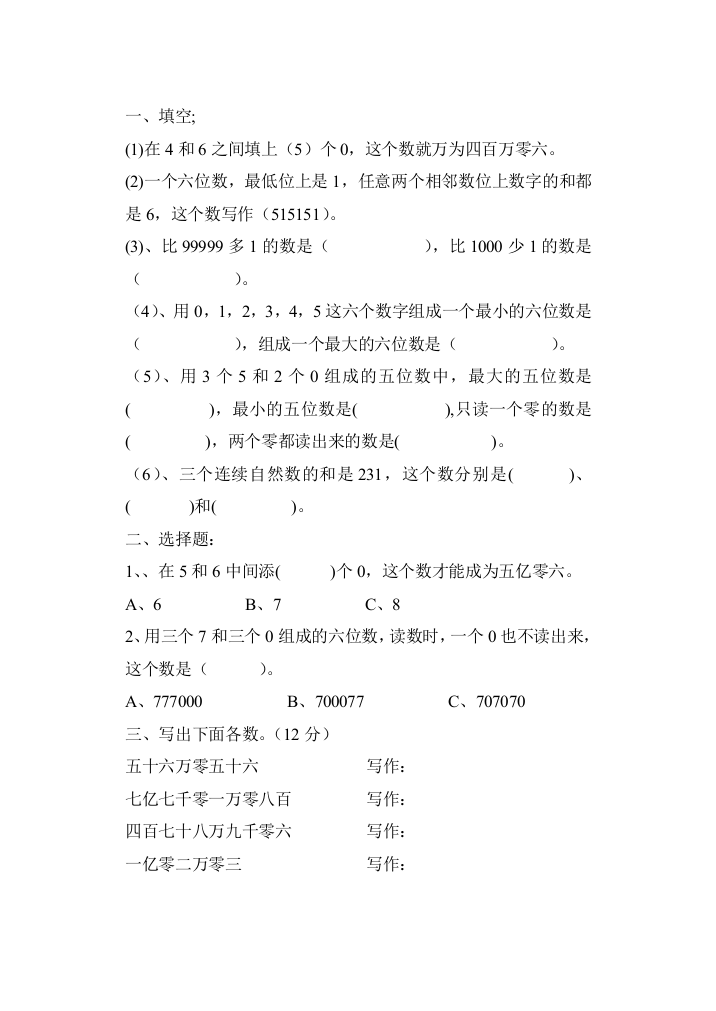 人教版小学四年级数学上册第一单元数学习题