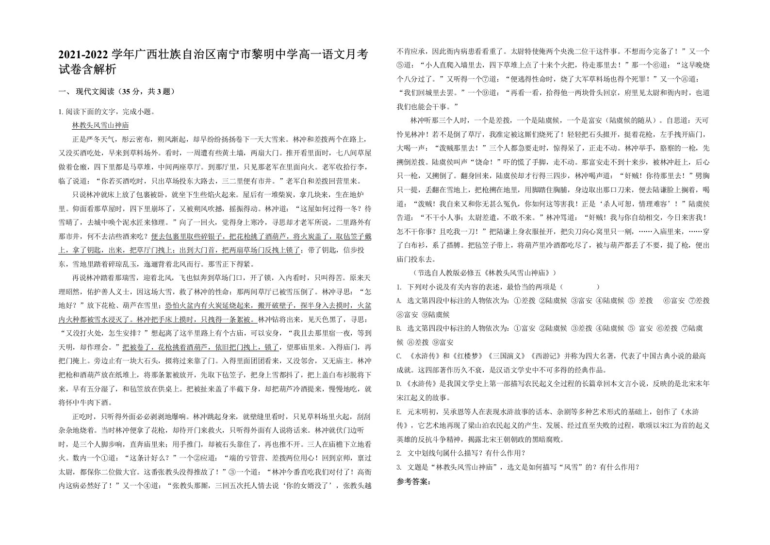 2021-2022学年广西壮族自治区南宁市黎明中学高一语文月考试卷含解析