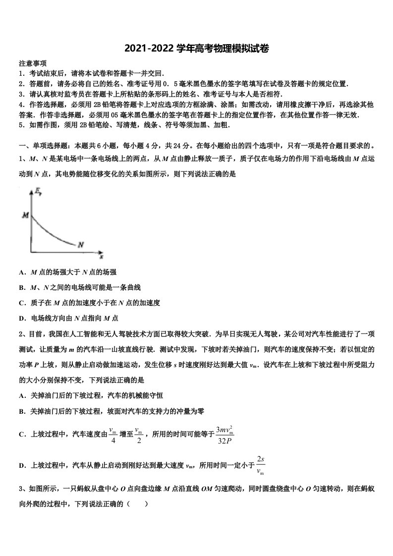 黑龙江省哈尔滨三十二中2021-2022学年高三3月份第一次模拟考试物理试卷含解析