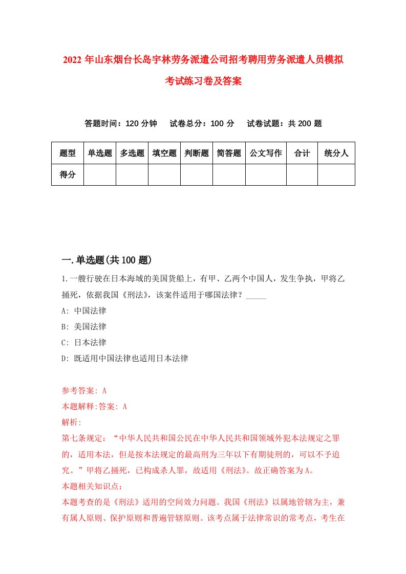 2022年山东烟台长岛宇林劳务派遣公司招考聘用劳务派遣人员模拟考试练习卷及答案第0卷