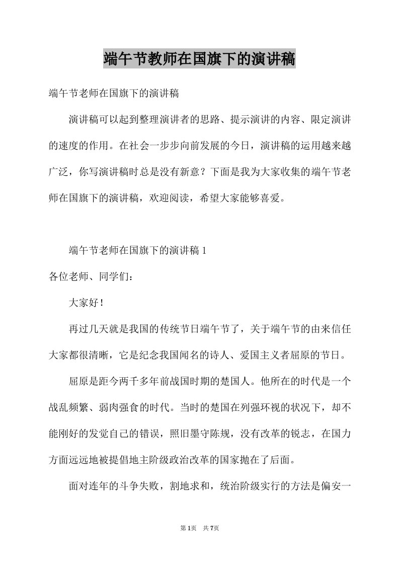 端午节教师在国旗下的演讲稿