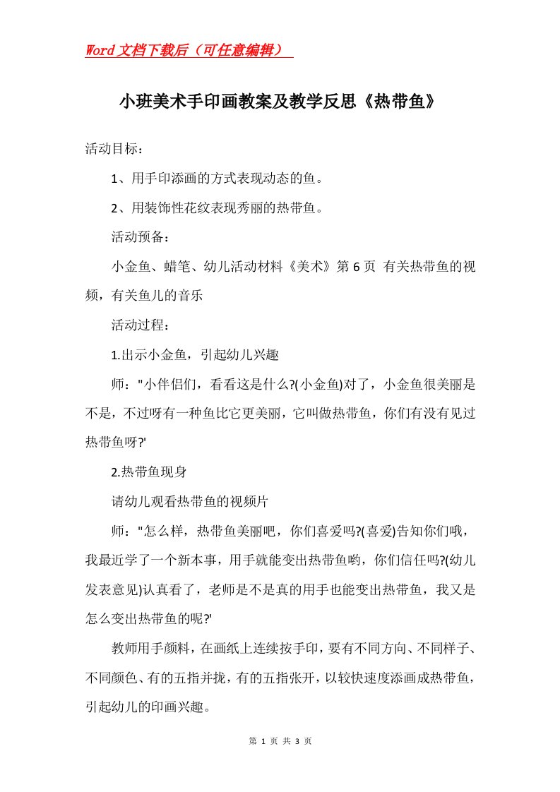 小班美术手印画教案及教学反思热带鱼