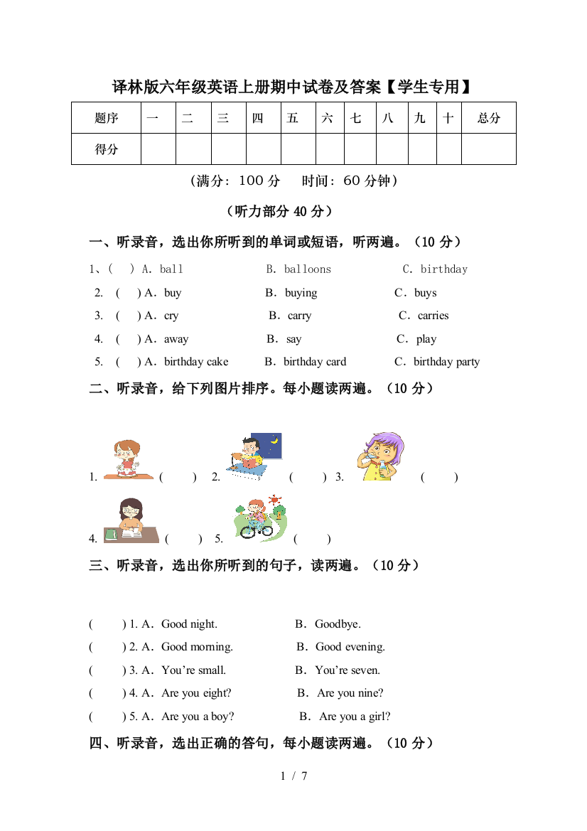 译林版六年级英语上册期中试卷及答案【学生专用】