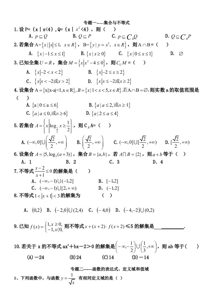 高中数学必修一经典模块练习