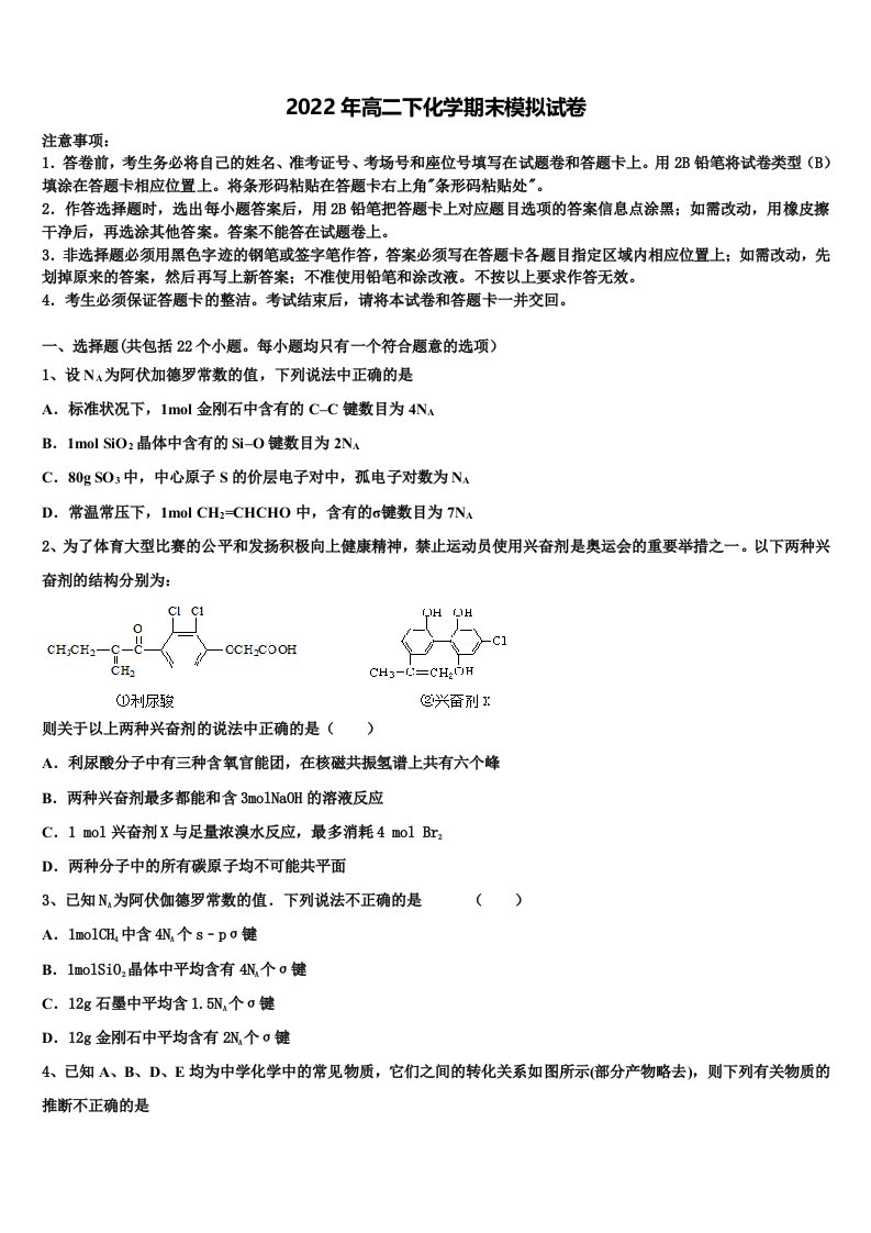 辽宁省六校协作体2021-2022学年高二化学第二学期期末质量跟踪监视试题含解析