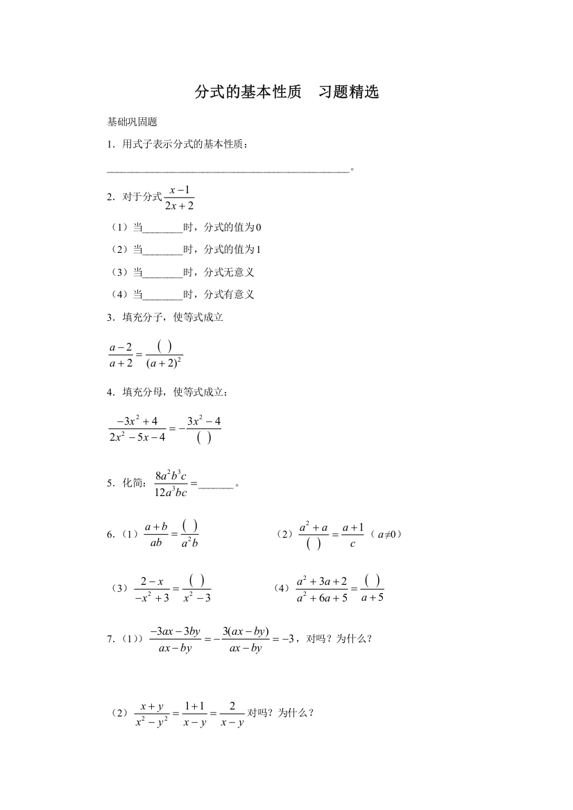 分式的基本性质--习题