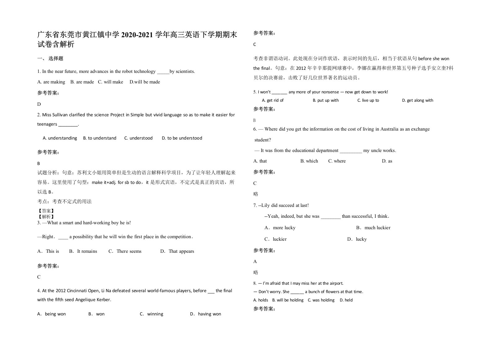 广东省东莞市黄江镇中学2020-2021学年高三英语下学期期末试卷含解析