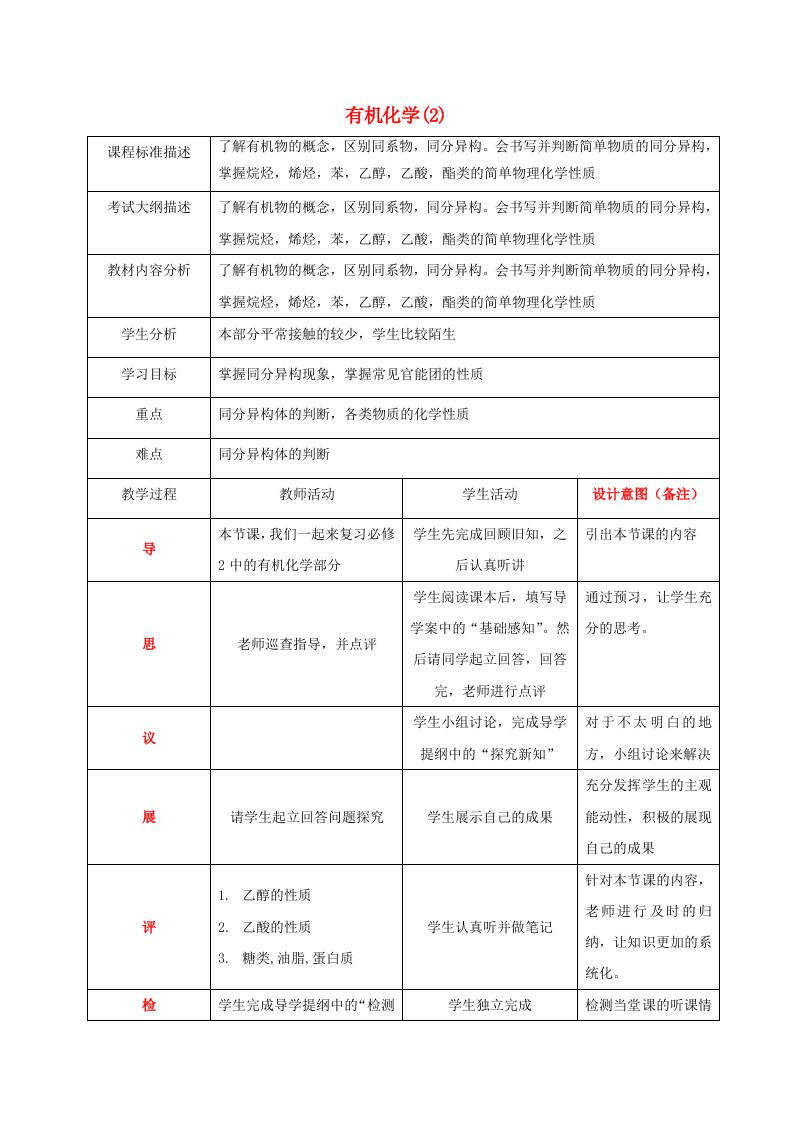 四川省成都市高中化学