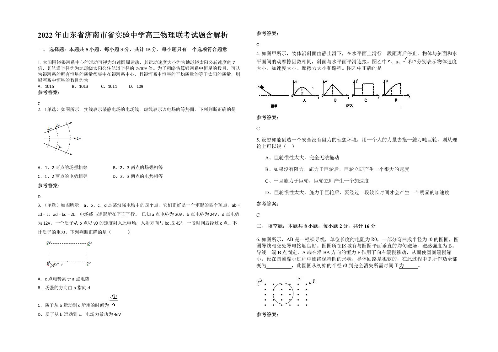 2022年山东省济南市省实验中学高三物理联考试题含解析