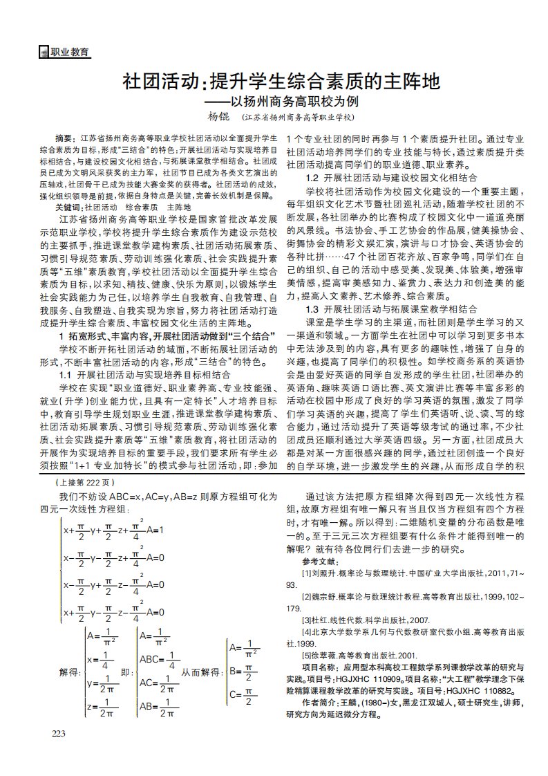 社团活动院提升学生综合素质的主阵地要要以扬州商务高职校为例