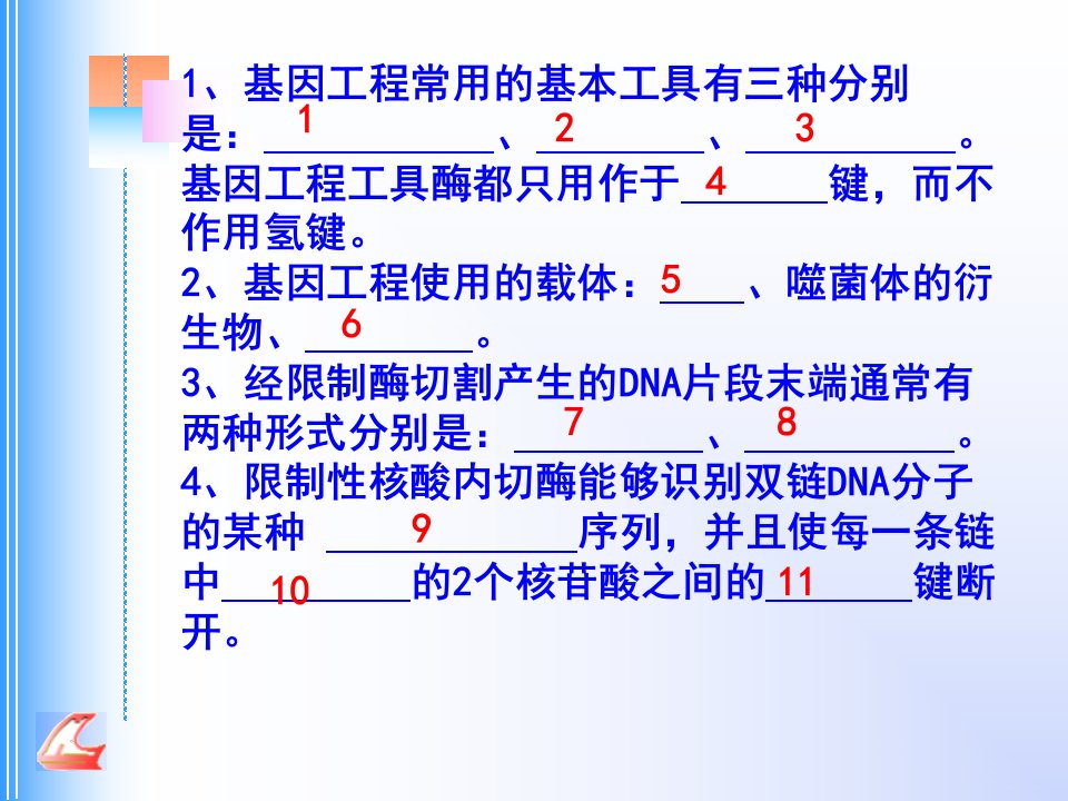 高中生物选修3知识默写过关