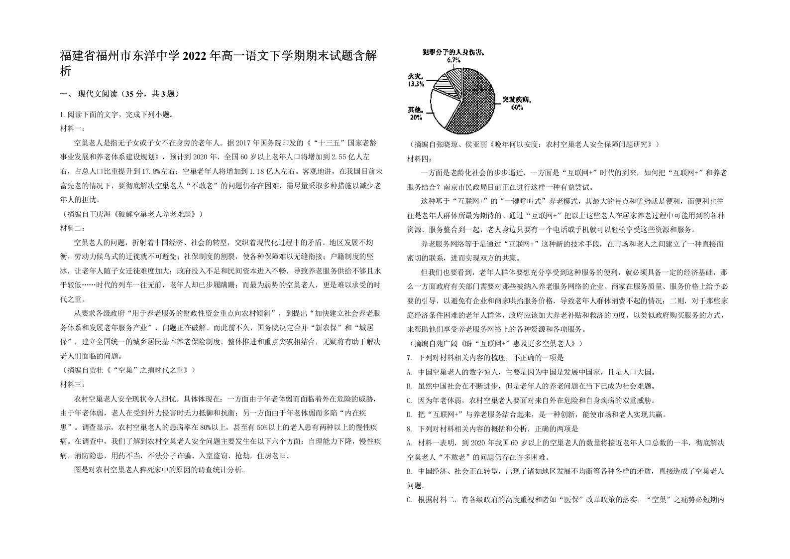 福建省福州市东洋中学2022年高一语文下学期期末试题含解析