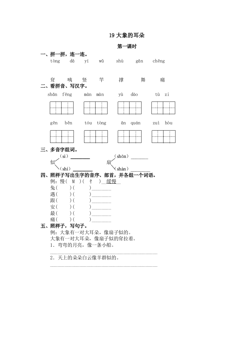 部编版二年级下册语文作业