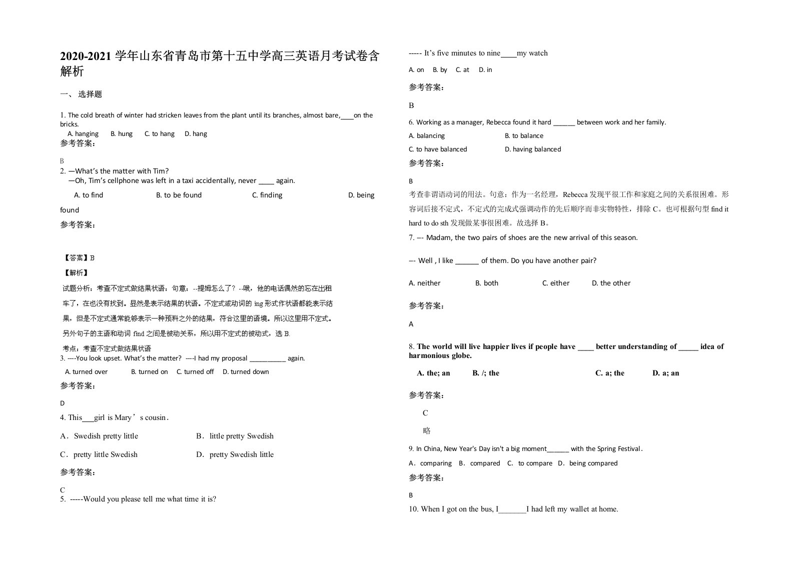 2020-2021学年山东省青岛市第十五中学高三英语月考试卷含解析