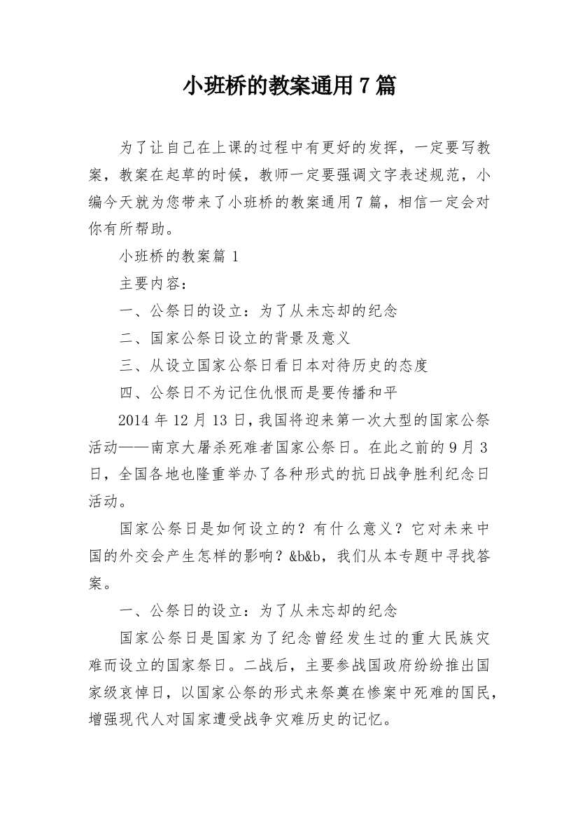 小班桥的教案通用7篇