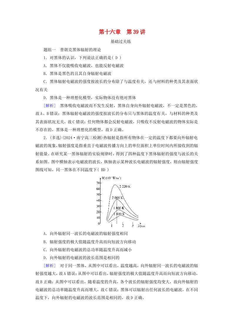 2025版高考物理一轮总复习第16章原子结构和波粒二象性原子核第39讲光电效应波粒二象性提能训练