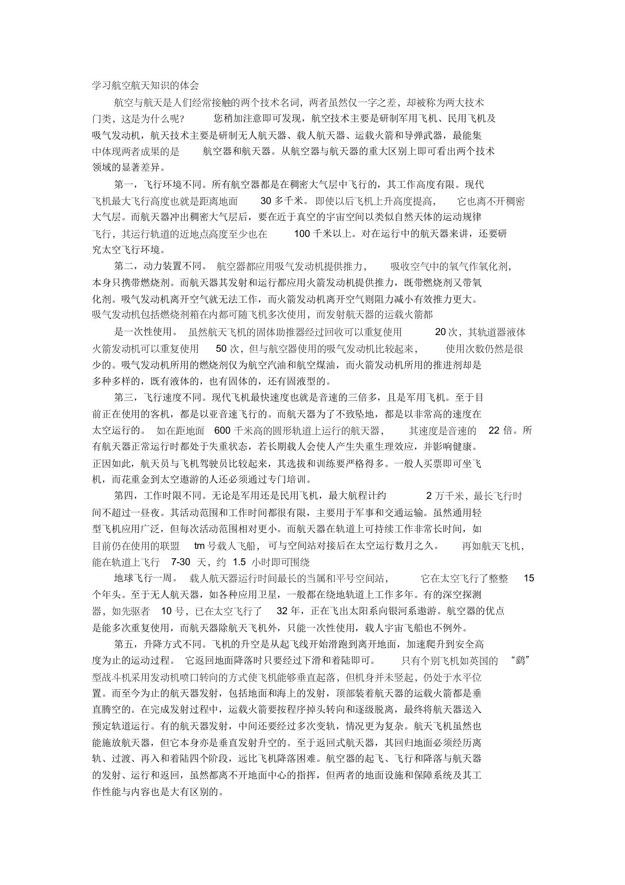 航天质量学习心得