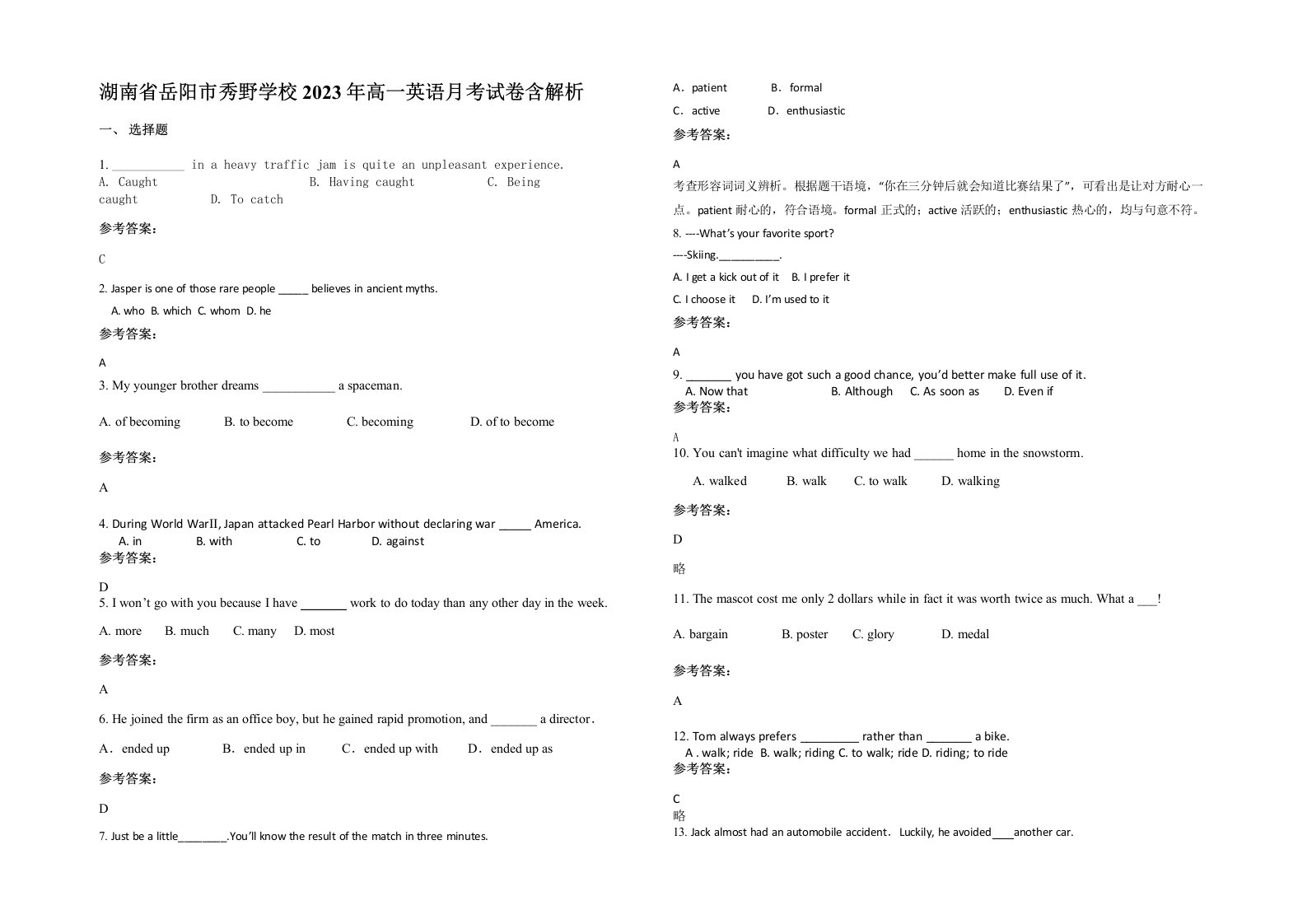 湖南省岳阳市秀野学校2023年高一英语月考试卷含解析