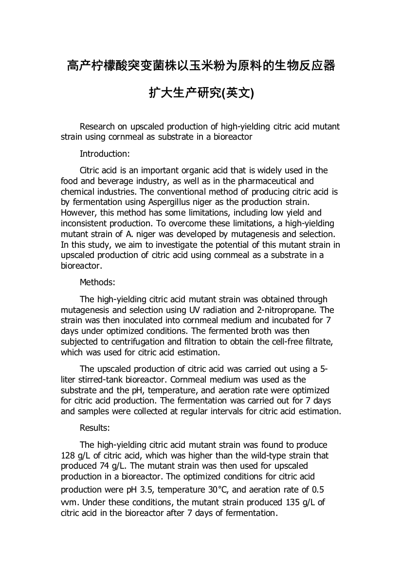 高产柠檬酸突变菌株以玉米粉为原料的生物反应器扩大生产研究(英文)