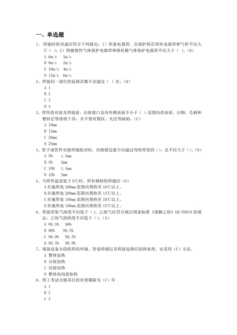 gb50236-2011考试题资料