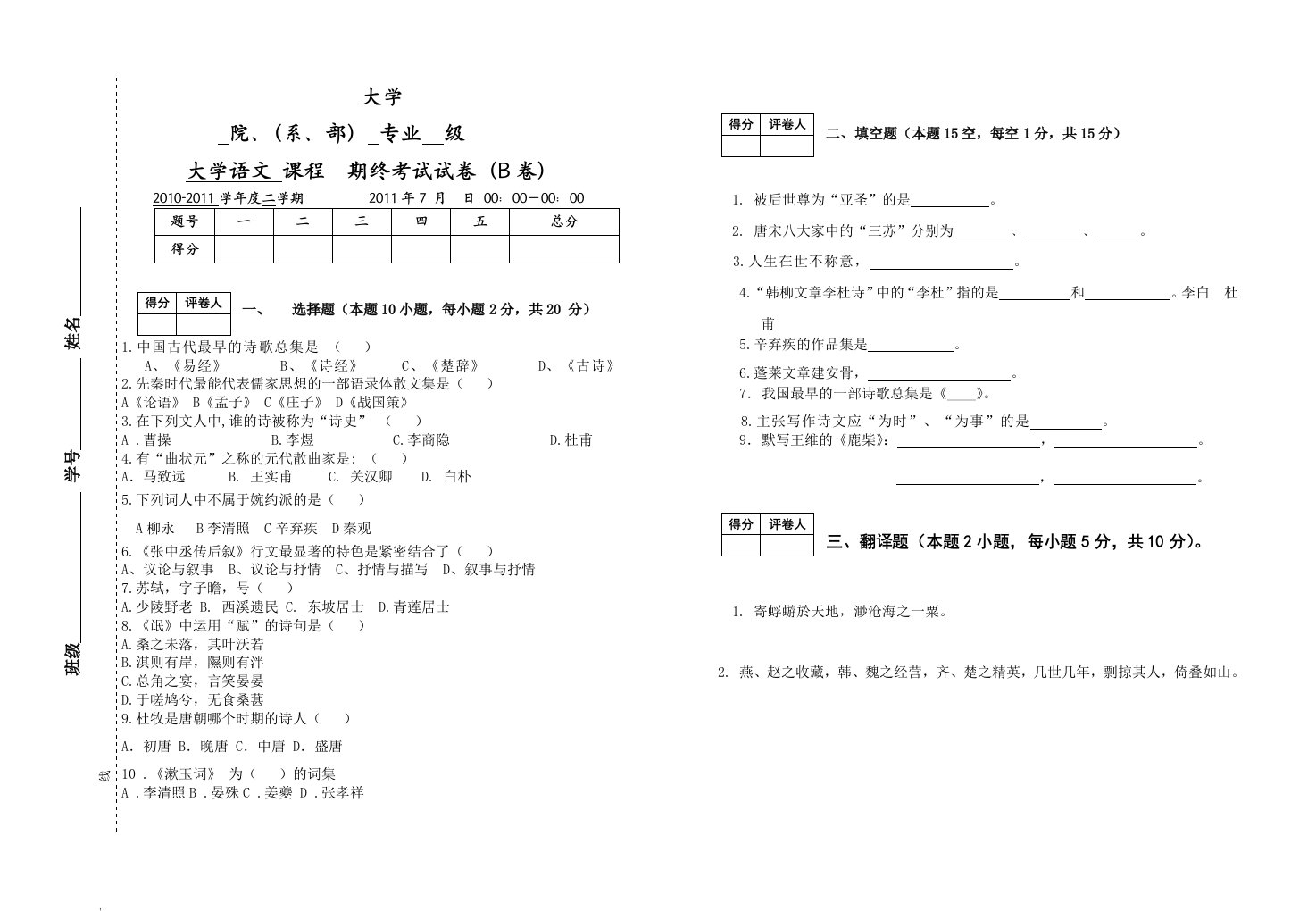 徐中玉版大学语文试卷及答案