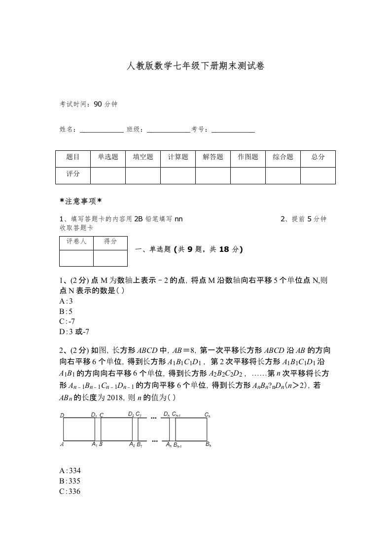 人教版数学七年级下册期末测试卷附答案【夺分金卷】