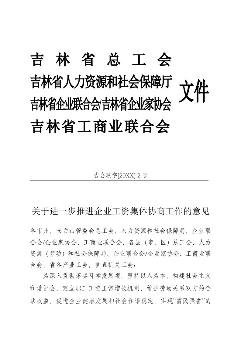 工作计划-关于全面推进职工工资集体协商工作实施三年行动计划的通知