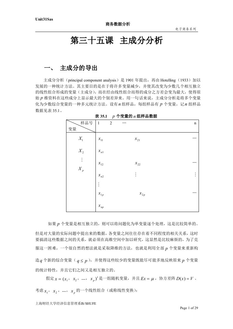 sas系统和数据分析主成分分析