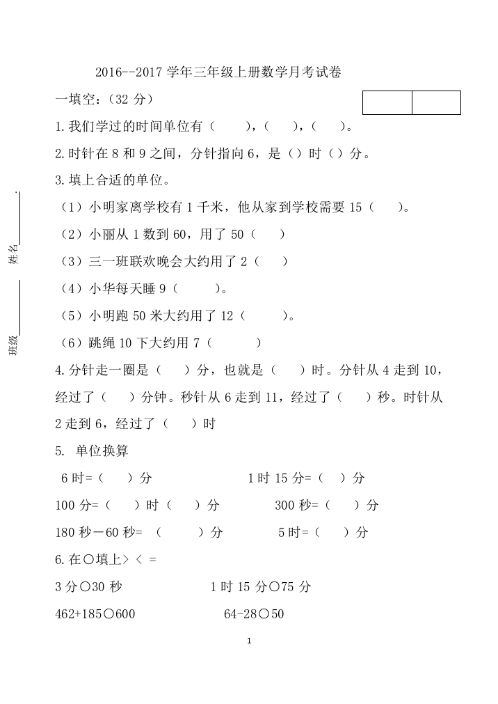 小学三年级上册月考试卷1