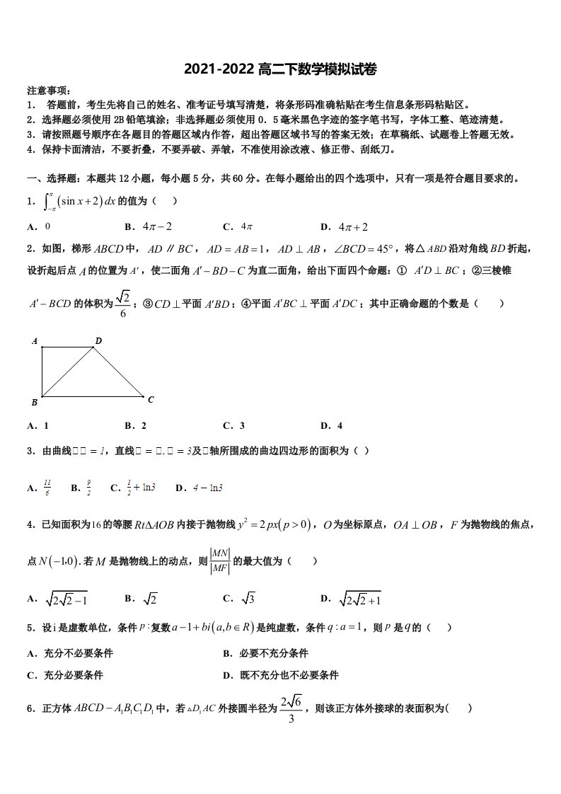 2022届广东省深圳市沙井中学数学高二下期末监测试题含解析