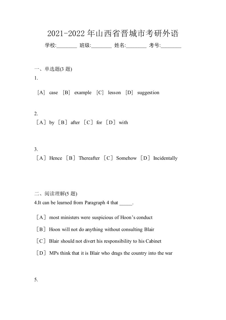 2021-2022年山西省晋城市考研外语