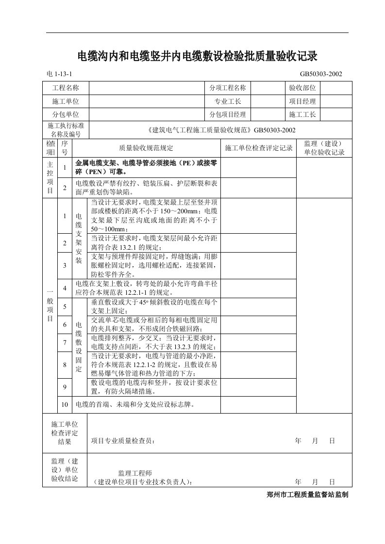 建筑资料-电缆沟内和电缆竖井内电缆敷设