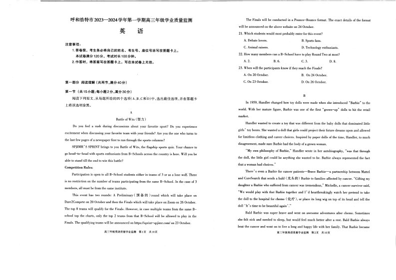 内蒙古自治区呼和浩特市2023_2024学年高三英语上学期期末学业质量监测试题pdf