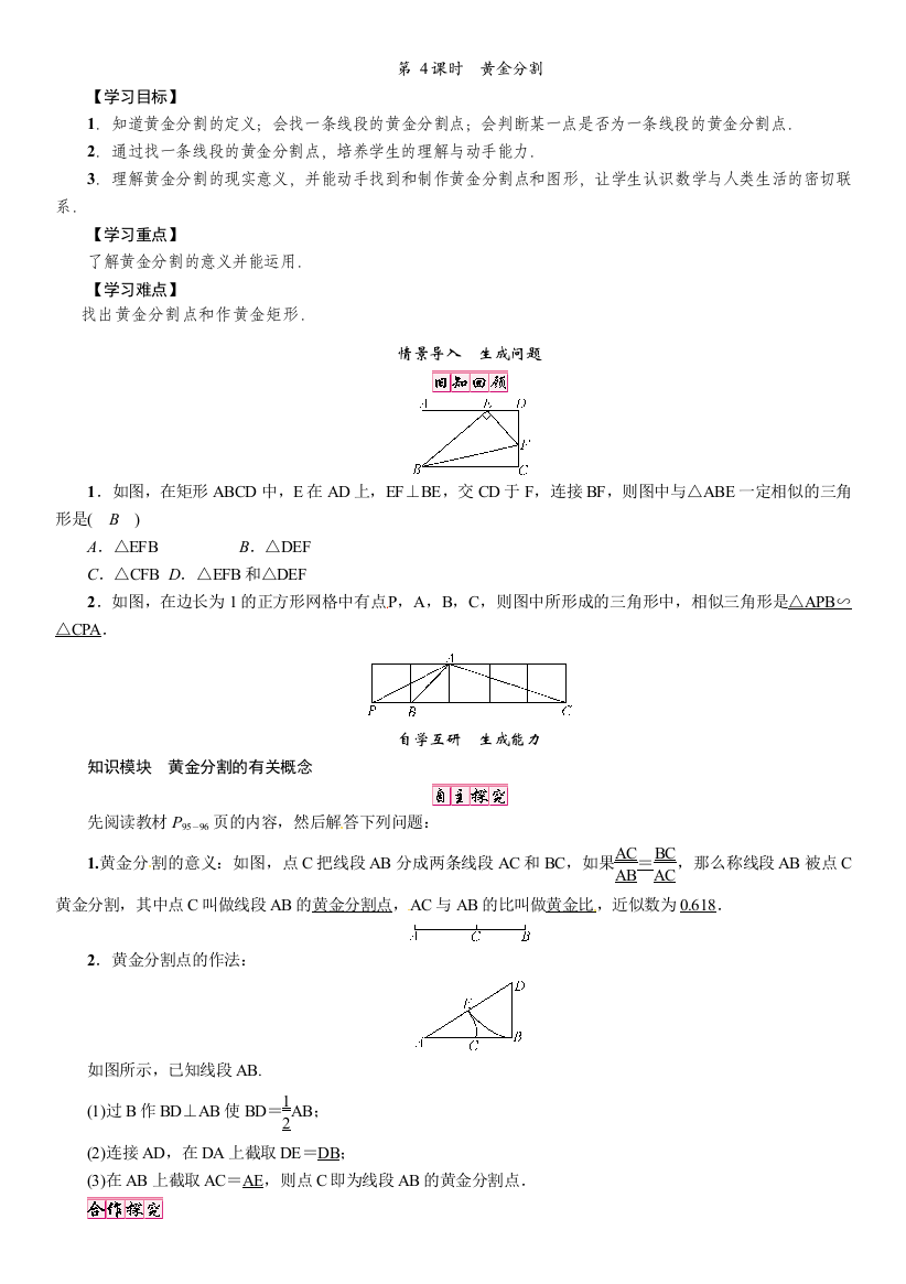 【小学中学教育精选】学案