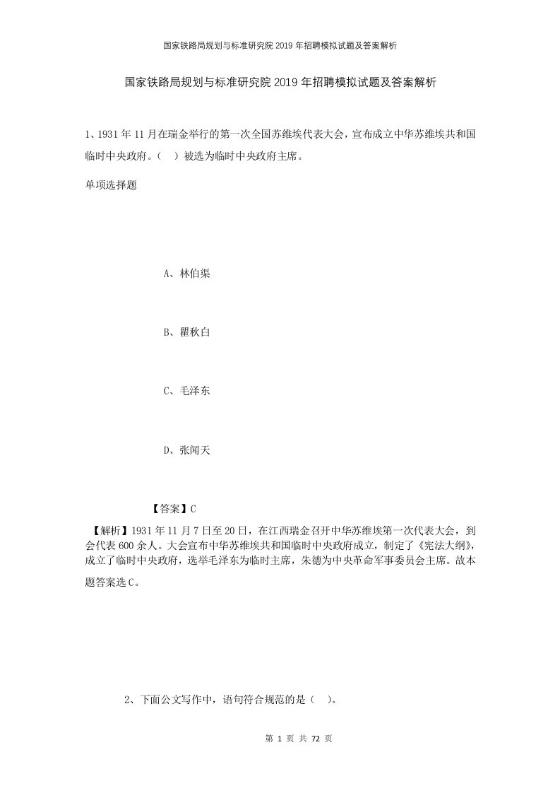 国家铁路局规划与标准研究院2019年招聘模拟试题及答案解析