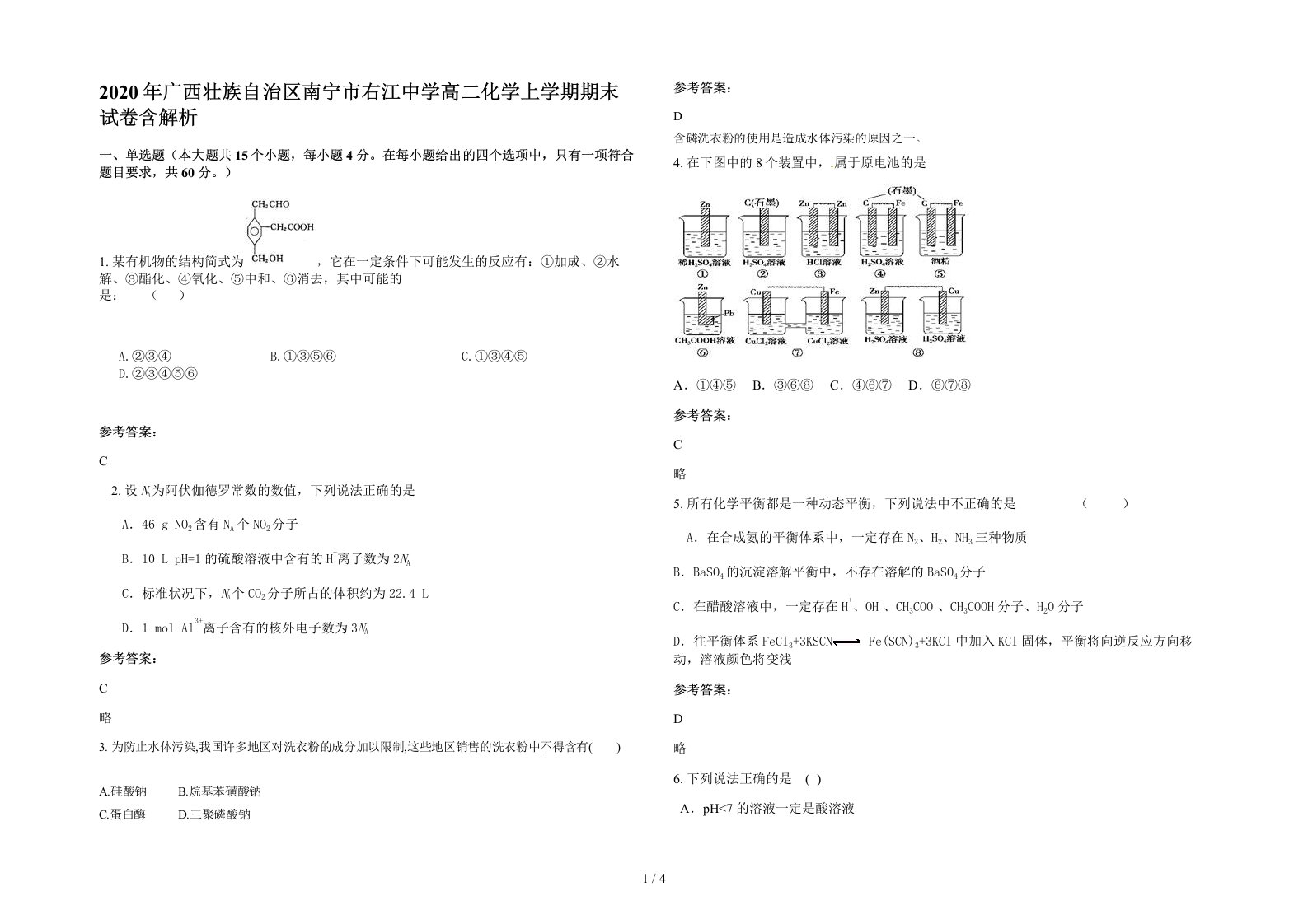 2020年广西壮族自治区南宁市右江中学高二化学上学期期末试卷含解析