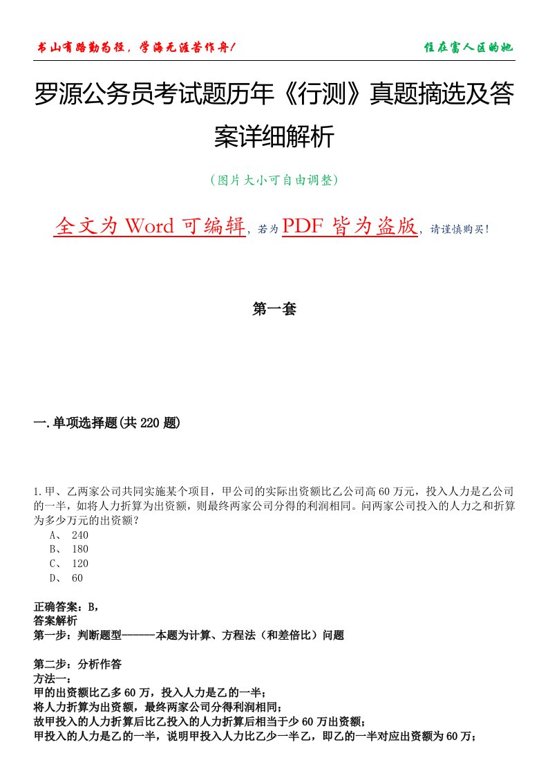 罗源公务员考试题历年《行测》真题摘选及答案详细解析版