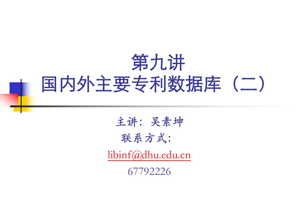 国内外主要专利数据库