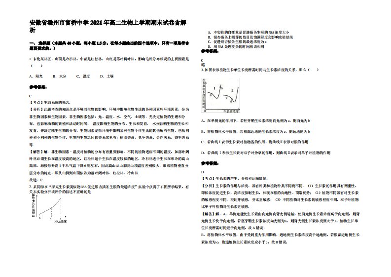 安徽省滁州市官桥中学2021年高二生物上学期期末试卷含解析