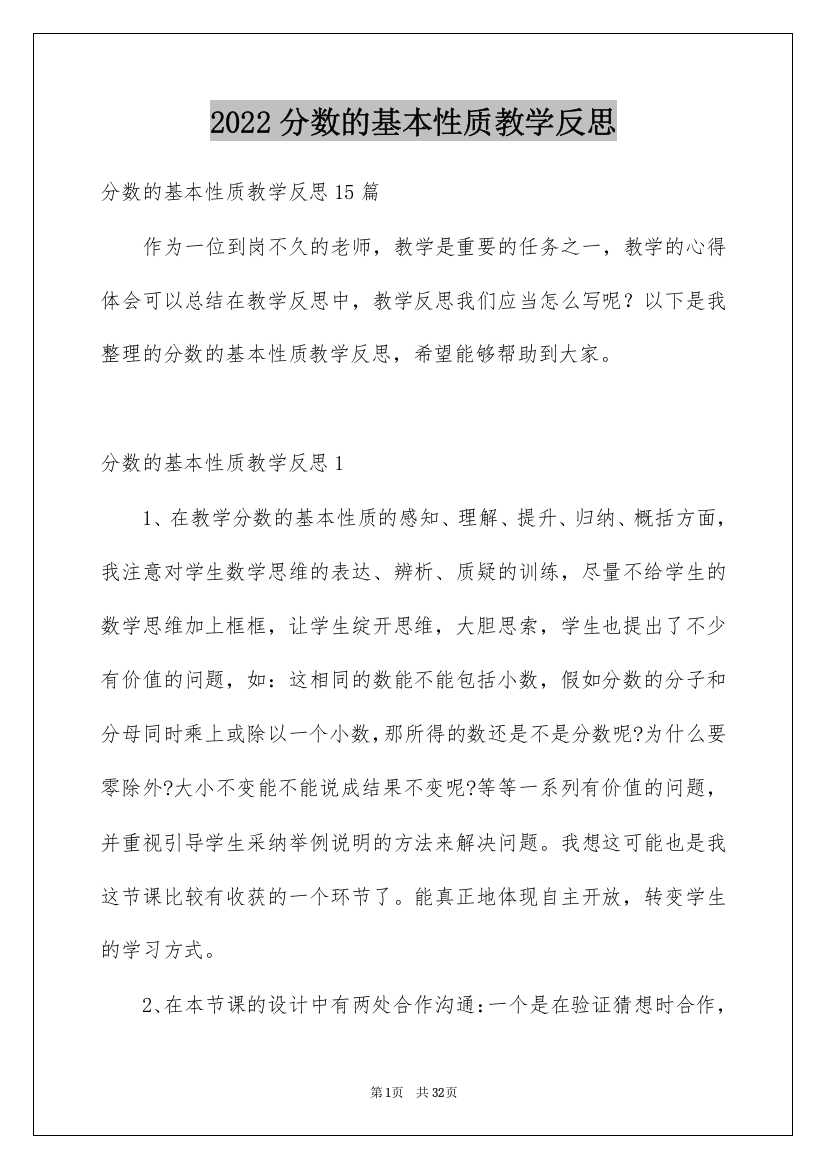 2022分数的基本性质教学反思_3