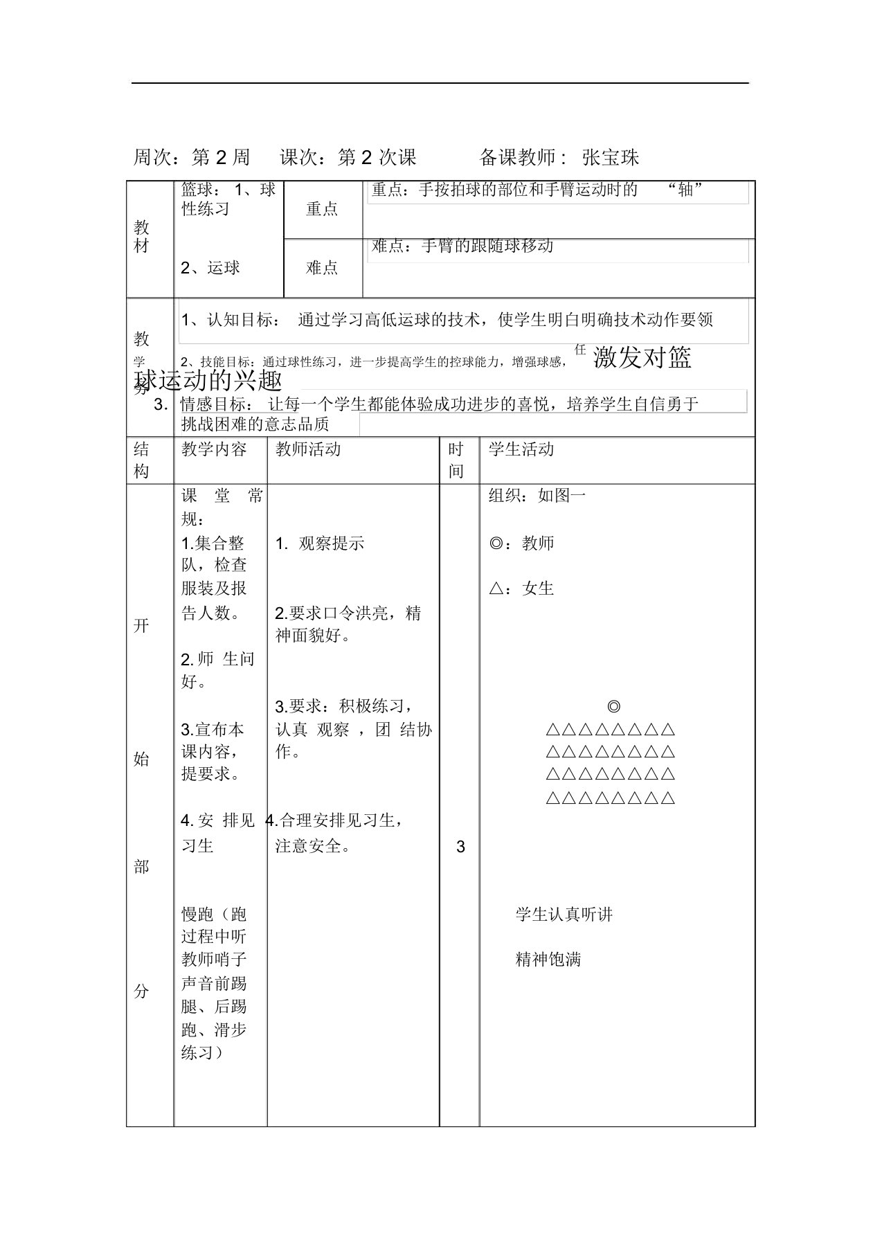 篮球球性练习教案