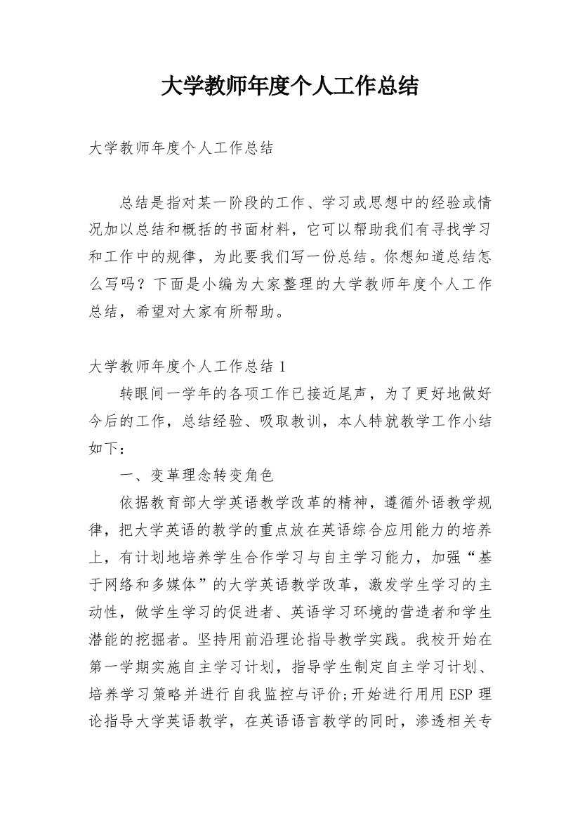 大学教师年度个人工作总结_14