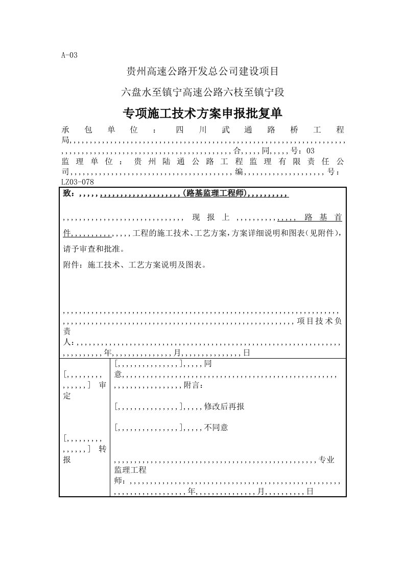 衡重式挡土墙施工计划(1)