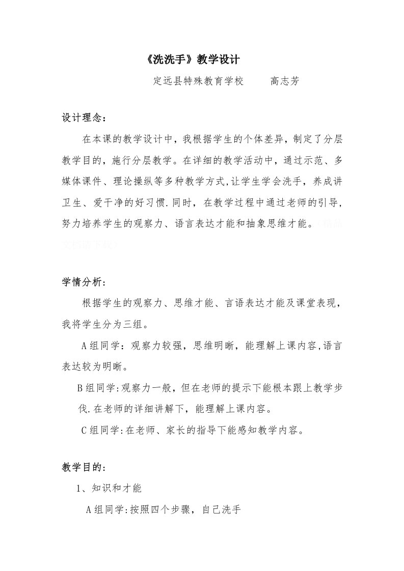 《洗洗手》教学设计