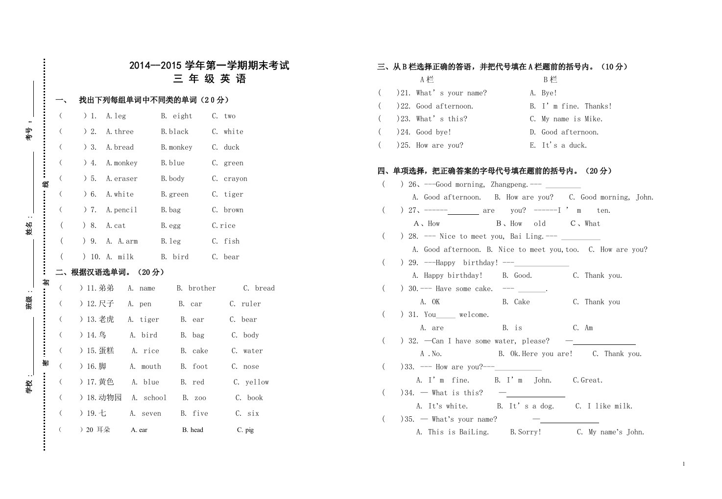 人教PEP三年级英语上册期末试卷