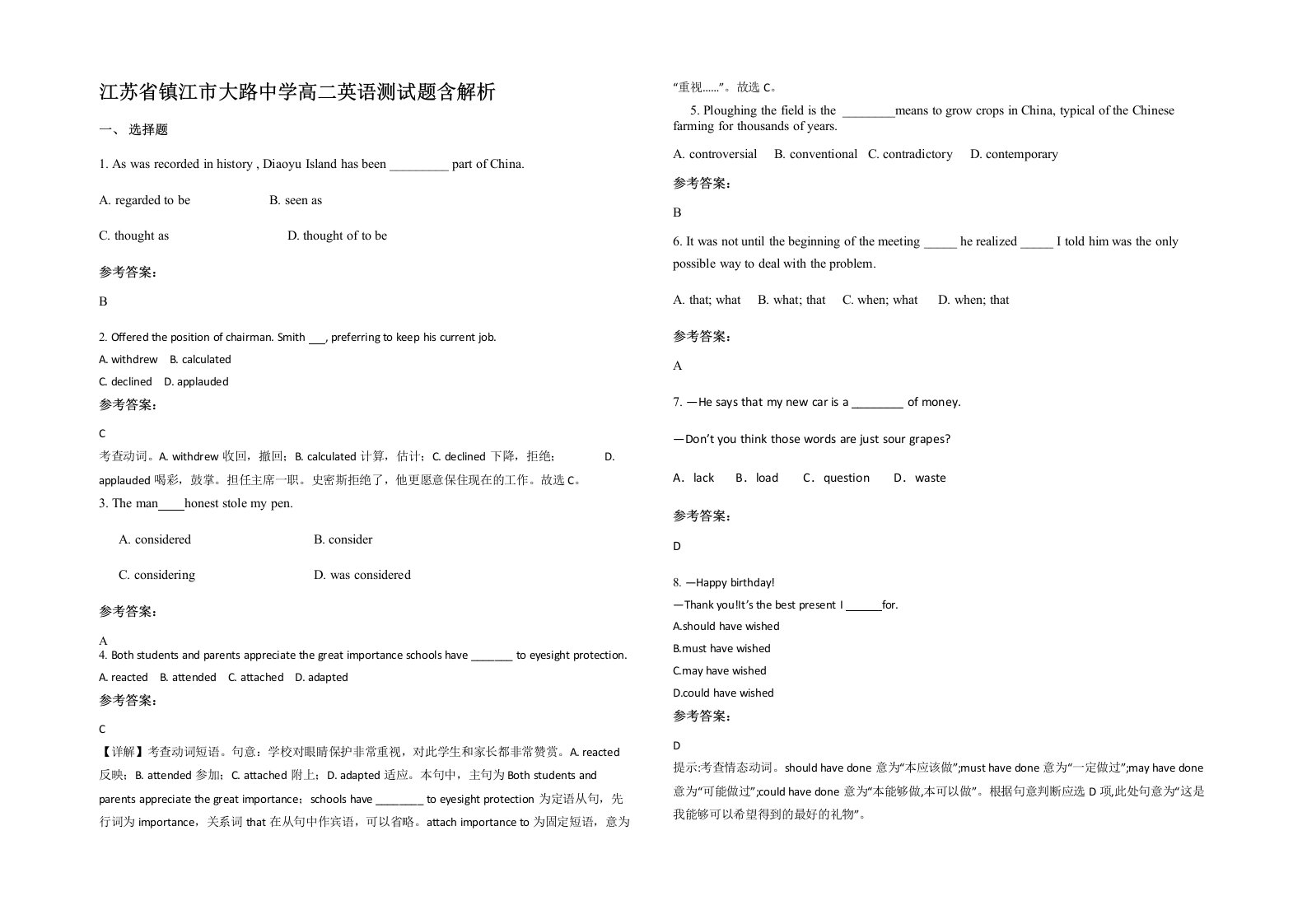 江苏省镇江市大路中学高二英语测试题含解析