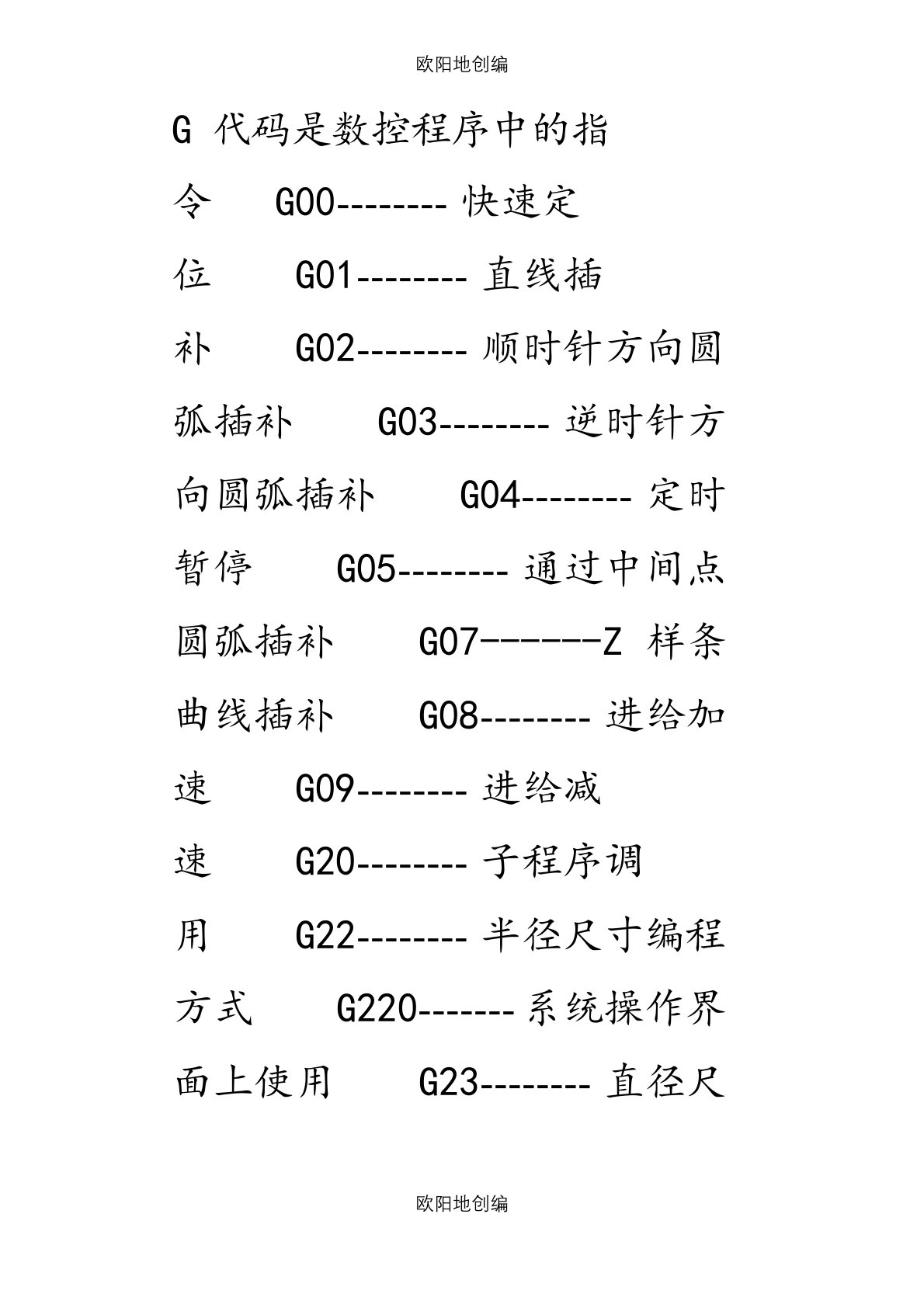 法兰克系统数控车床说明介绍模板及编程